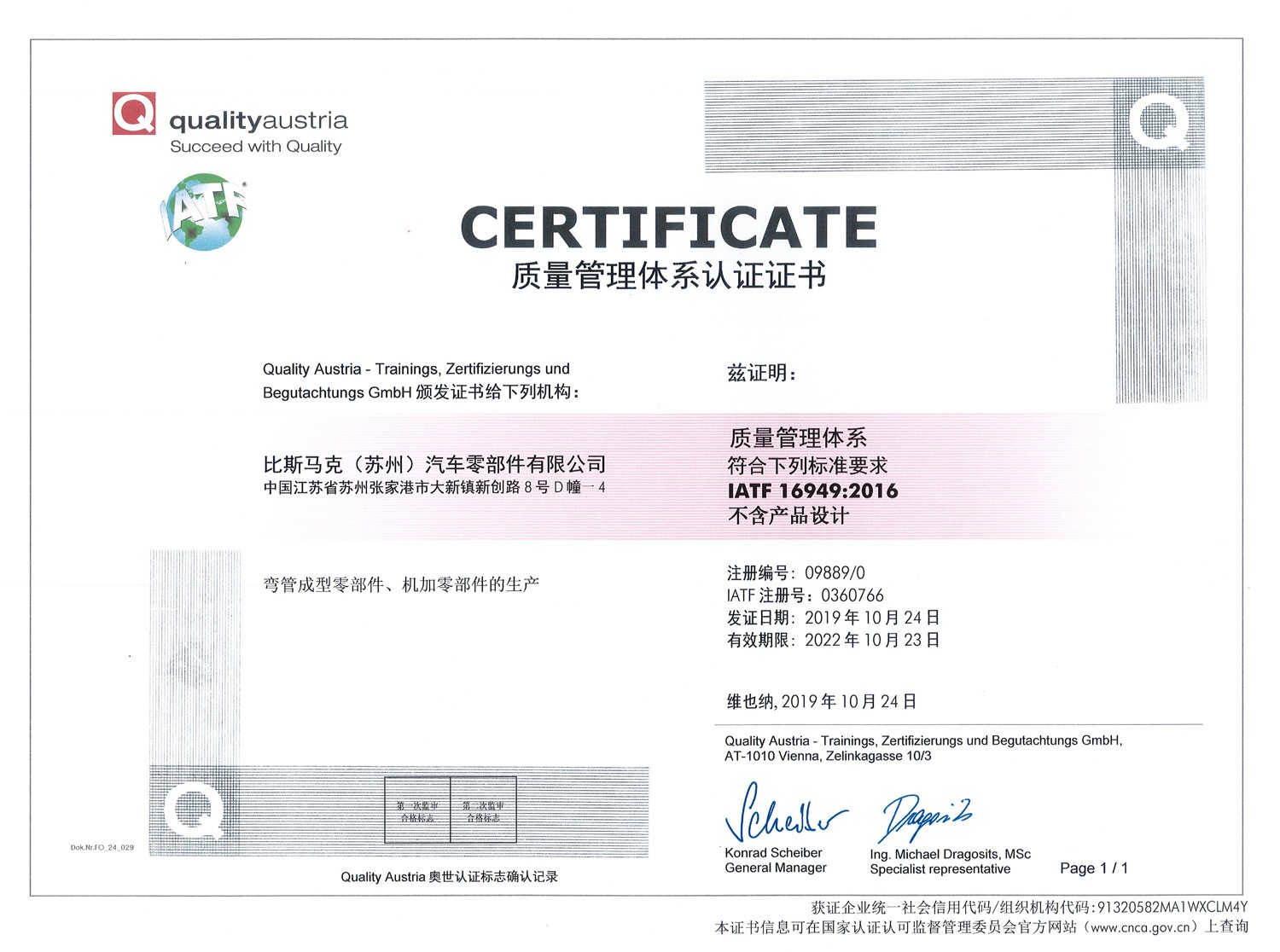 IATF 16949：2016 Chinese version